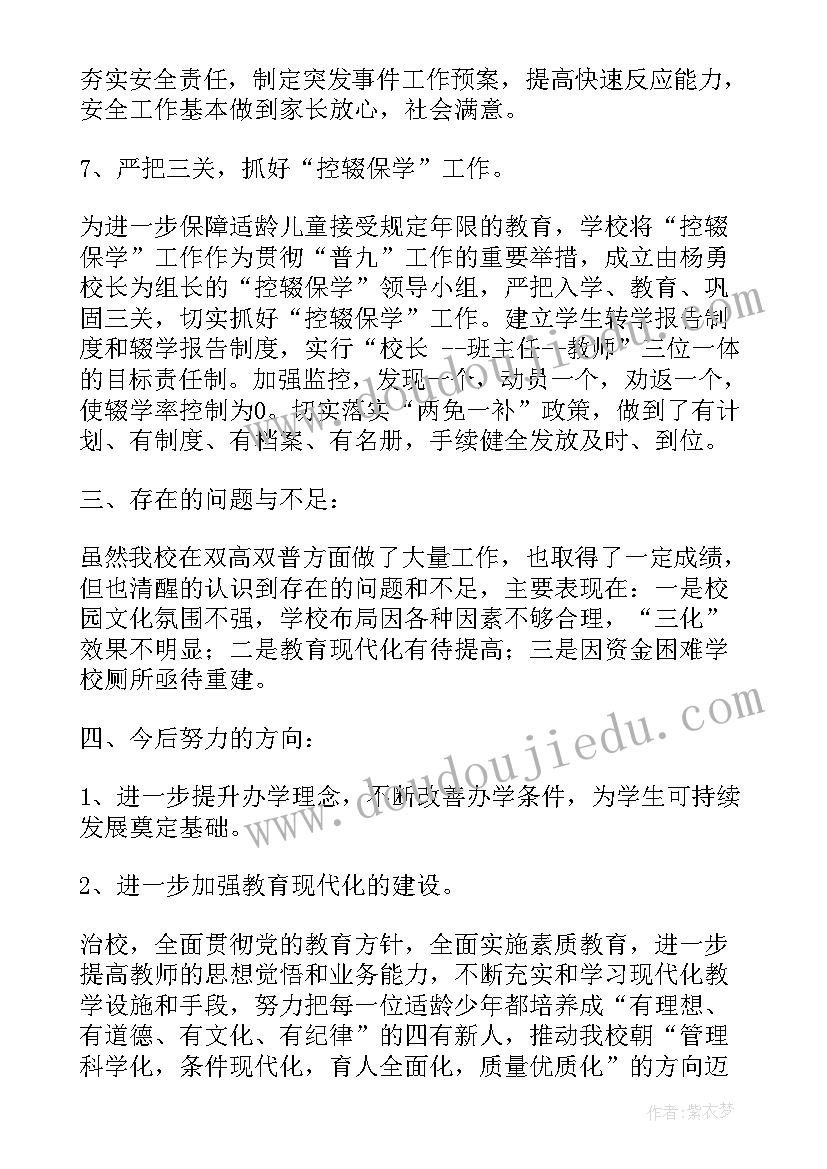 2023年双高心得体会 双高双普检查汇报材料(优秀10篇)