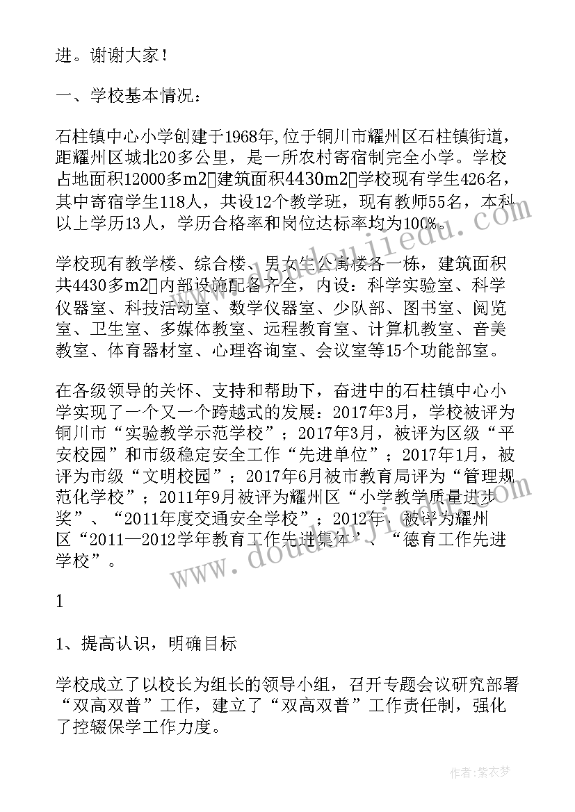 2023年双高心得体会 双高双普检查汇报材料(优秀10篇)