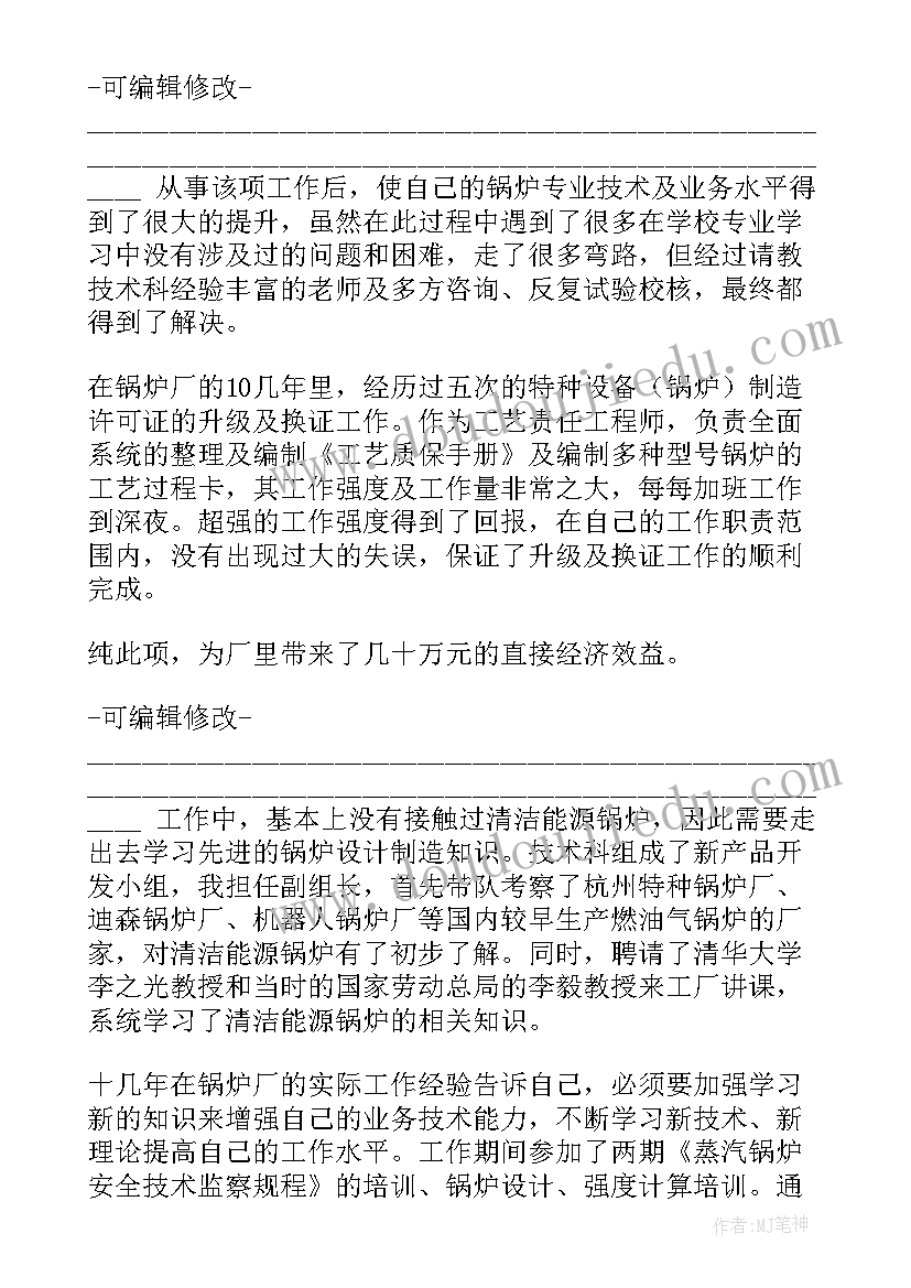 列车锅炉工作总结 锅炉运行工作总结(优质5篇)