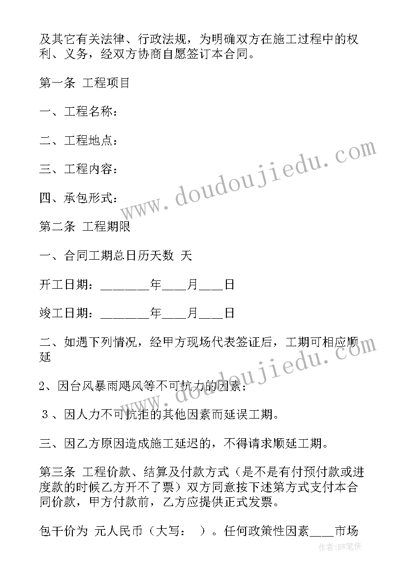 最新建筑工程款包括哪些内容 建筑工程施工合同(通用9篇)