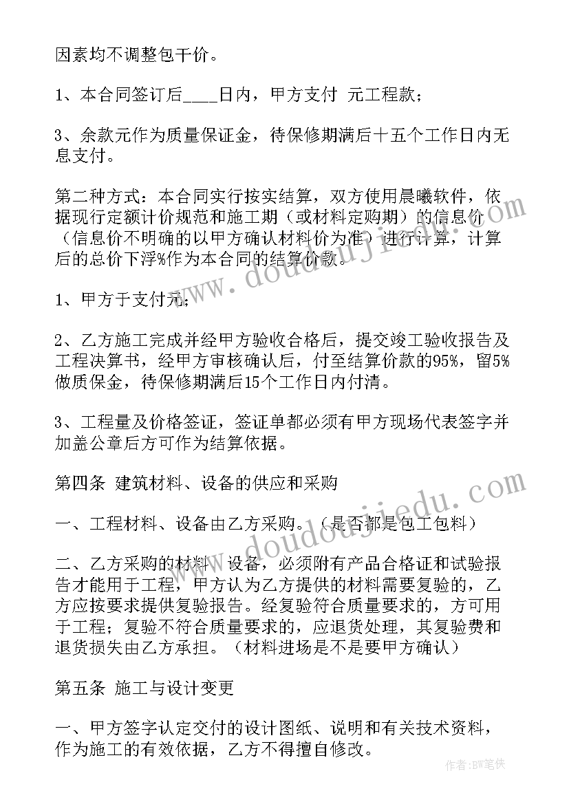 最新建筑工程款包括哪些内容 建筑工程施工合同(通用9篇)