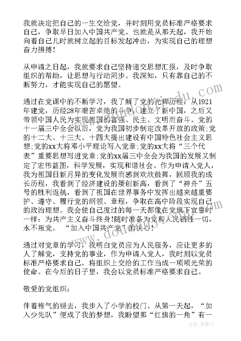 最新高中生在校思想汇报(大全8篇)