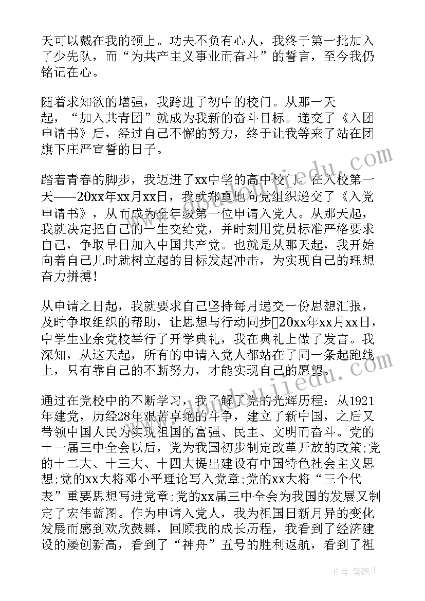 最新高中生在校思想汇报(大全8篇)