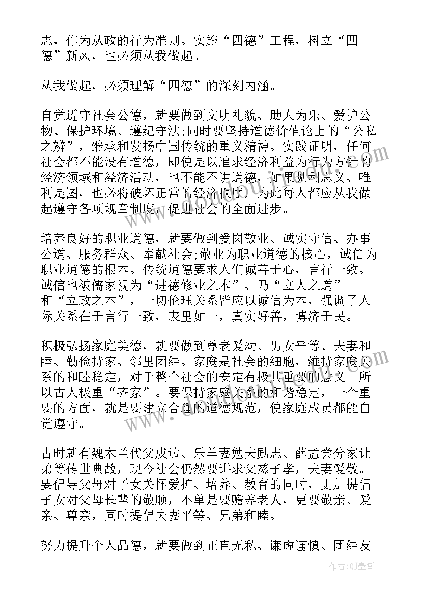 2023年正三观立四德心得体会(优质5篇)