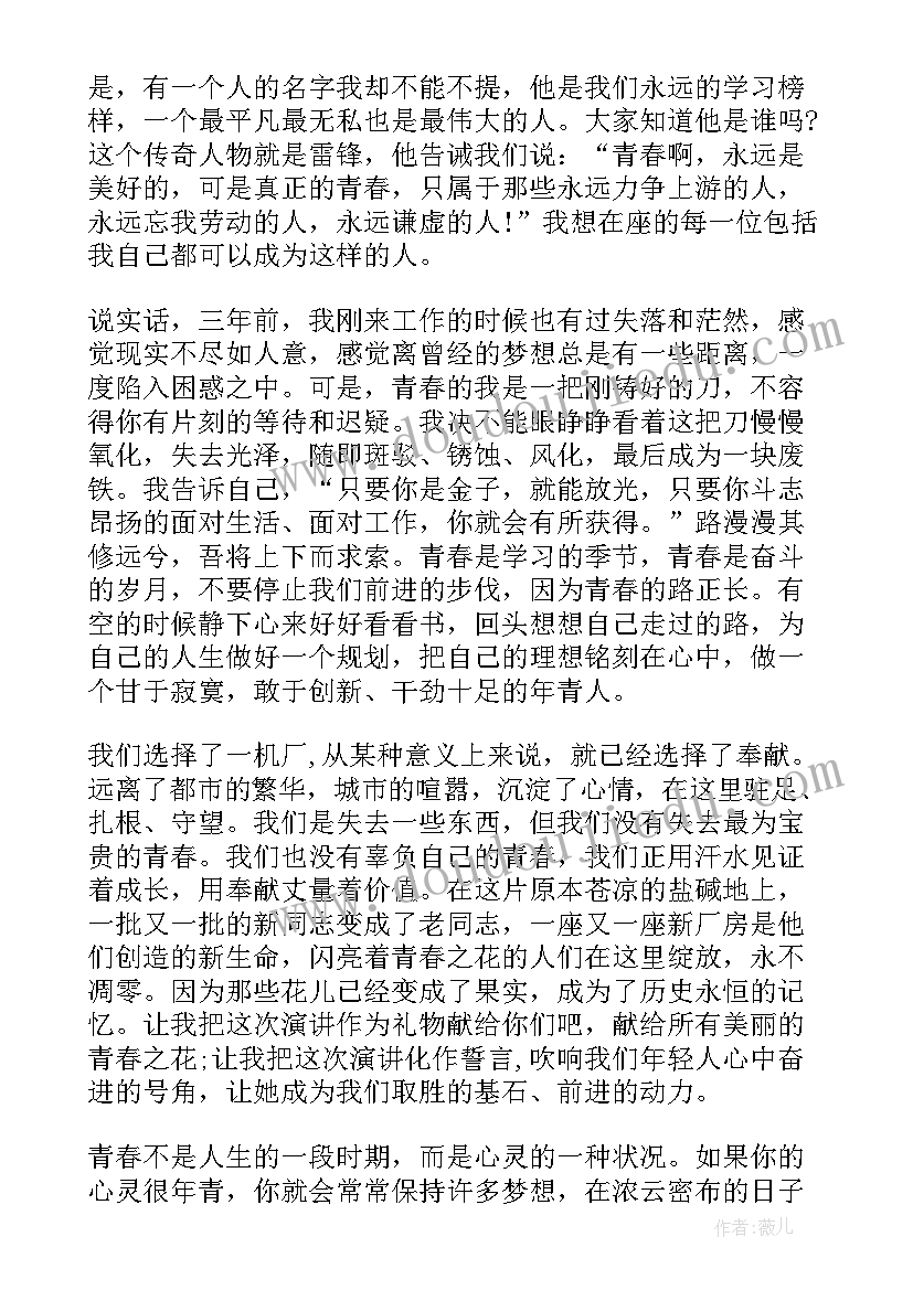 2023年奉献青春演讲稿三分钟(模板10篇)