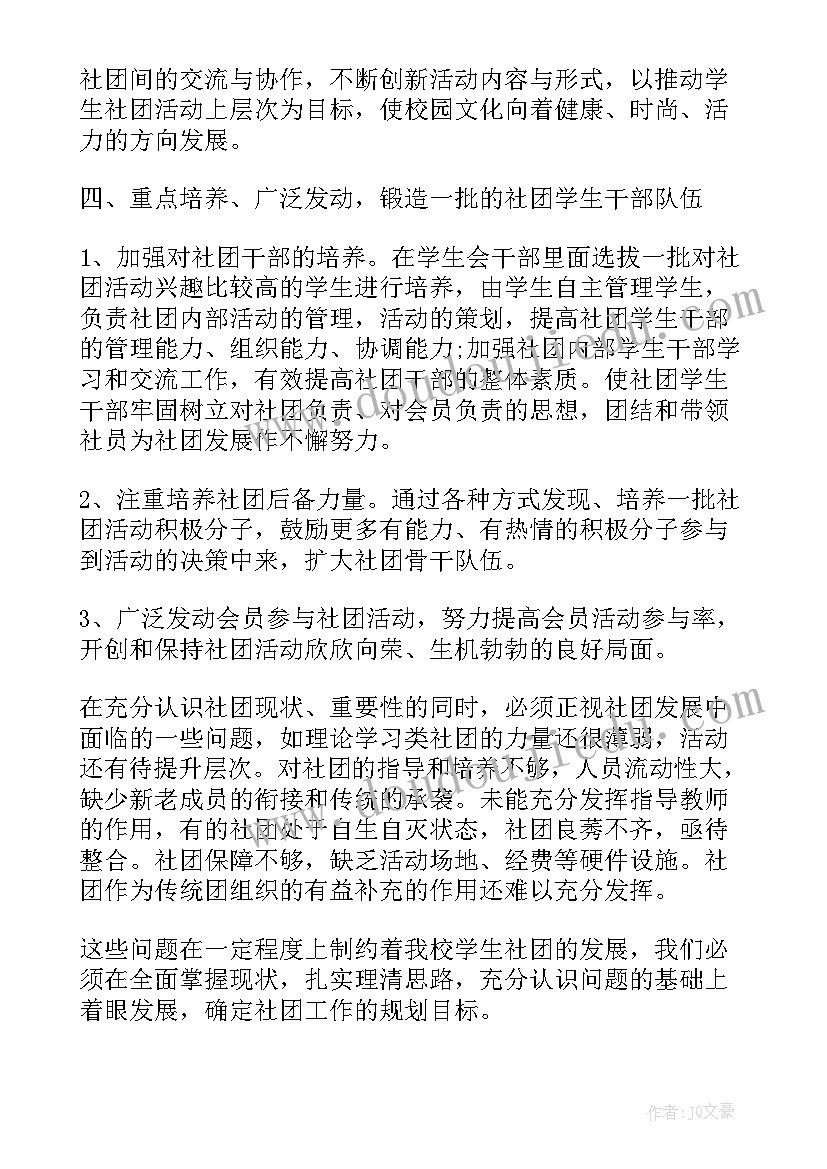 2023年社团工作总结发言 社团工作总结(大全5篇)