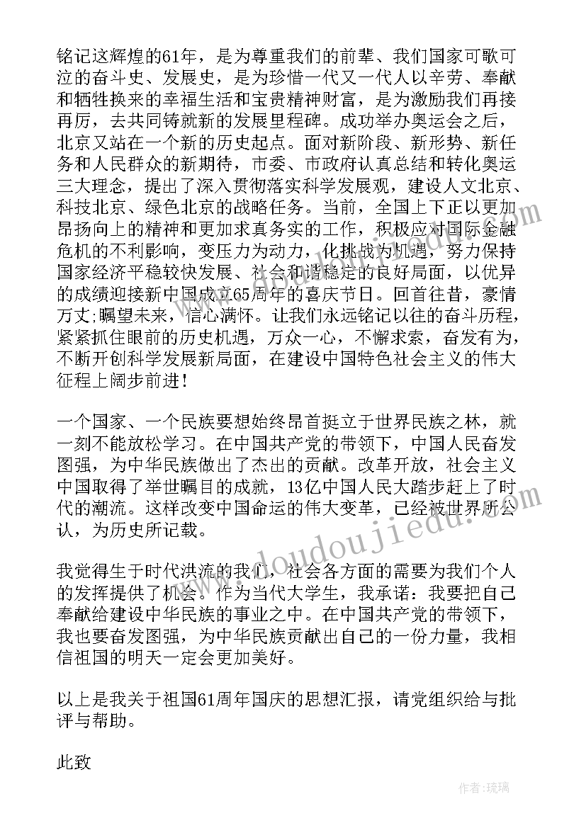 2023年四分入党思想汇报 入党思想汇报(精选10篇)