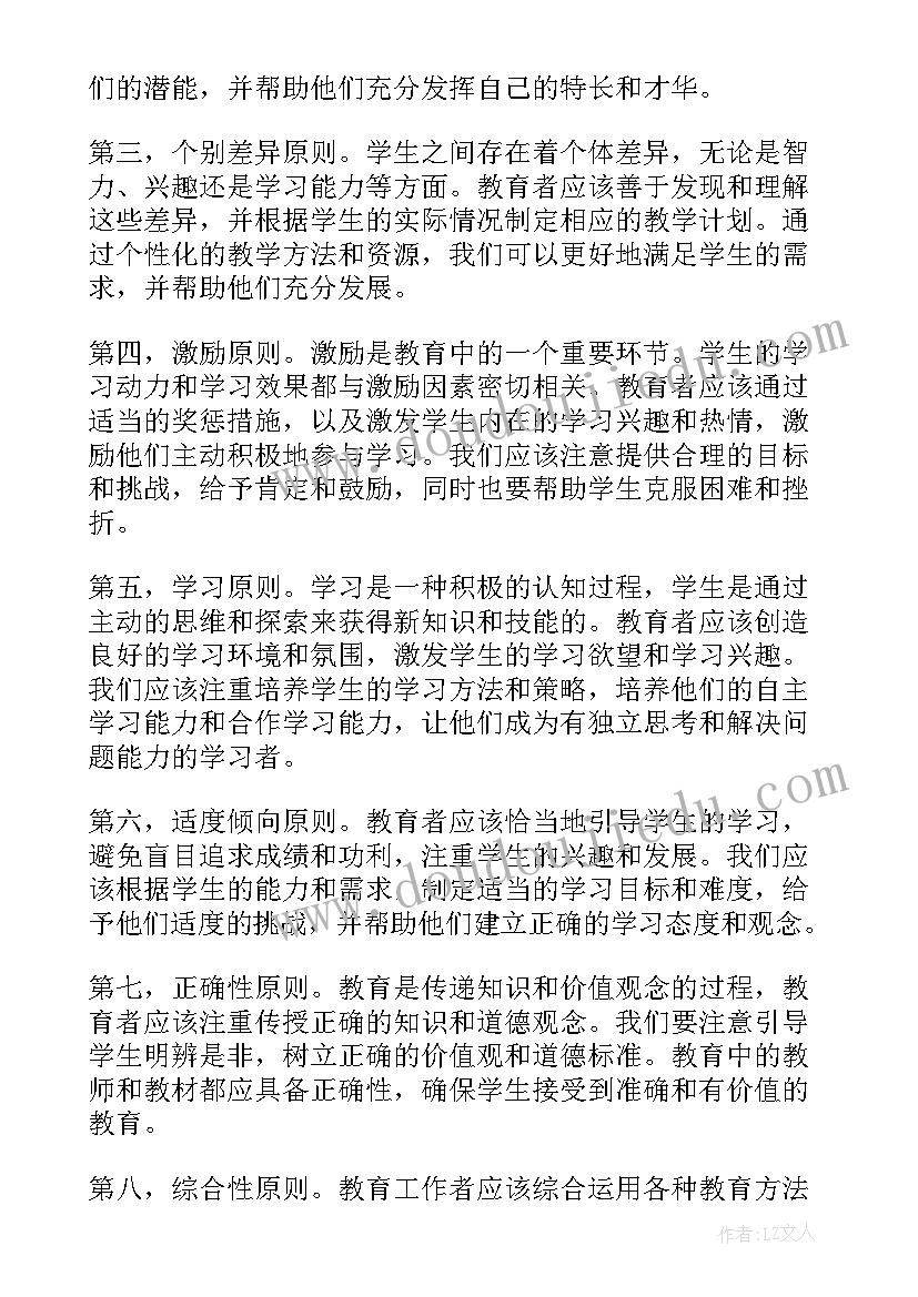 2023年教育工作十个原则心得体会总结(汇总8篇)