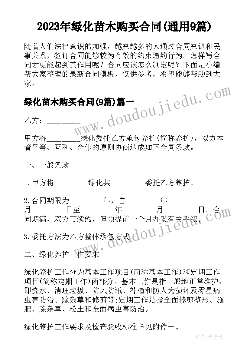 2023年绿化苗木购买合同(通用9篇)