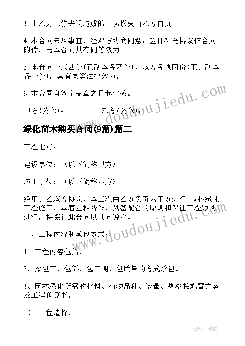 2023年绿化苗木购买合同(通用9篇)