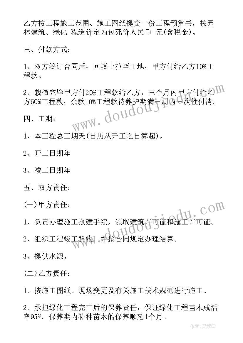 2023年绿化苗木购买合同(通用9篇)