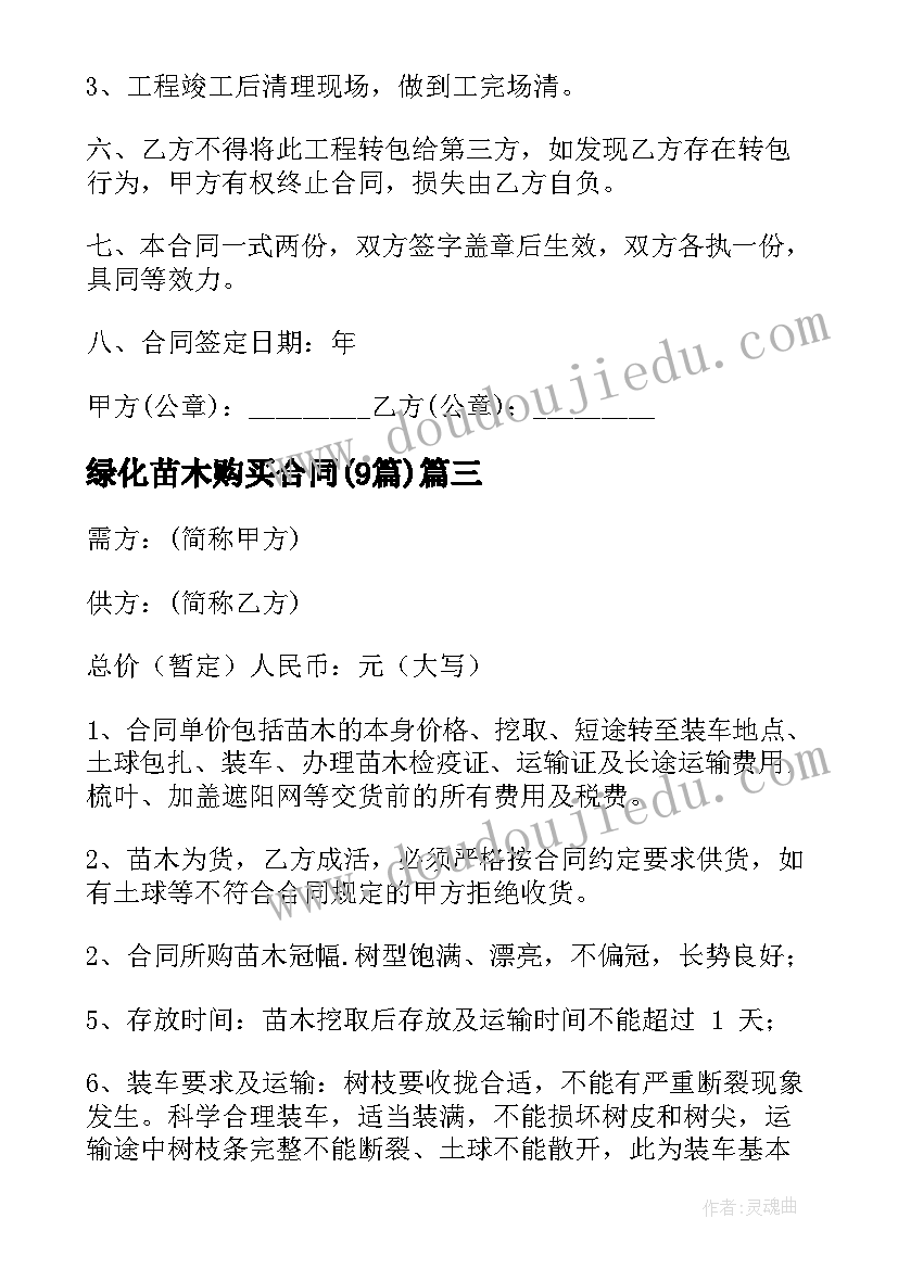 2023年绿化苗木购买合同(通用9篇)