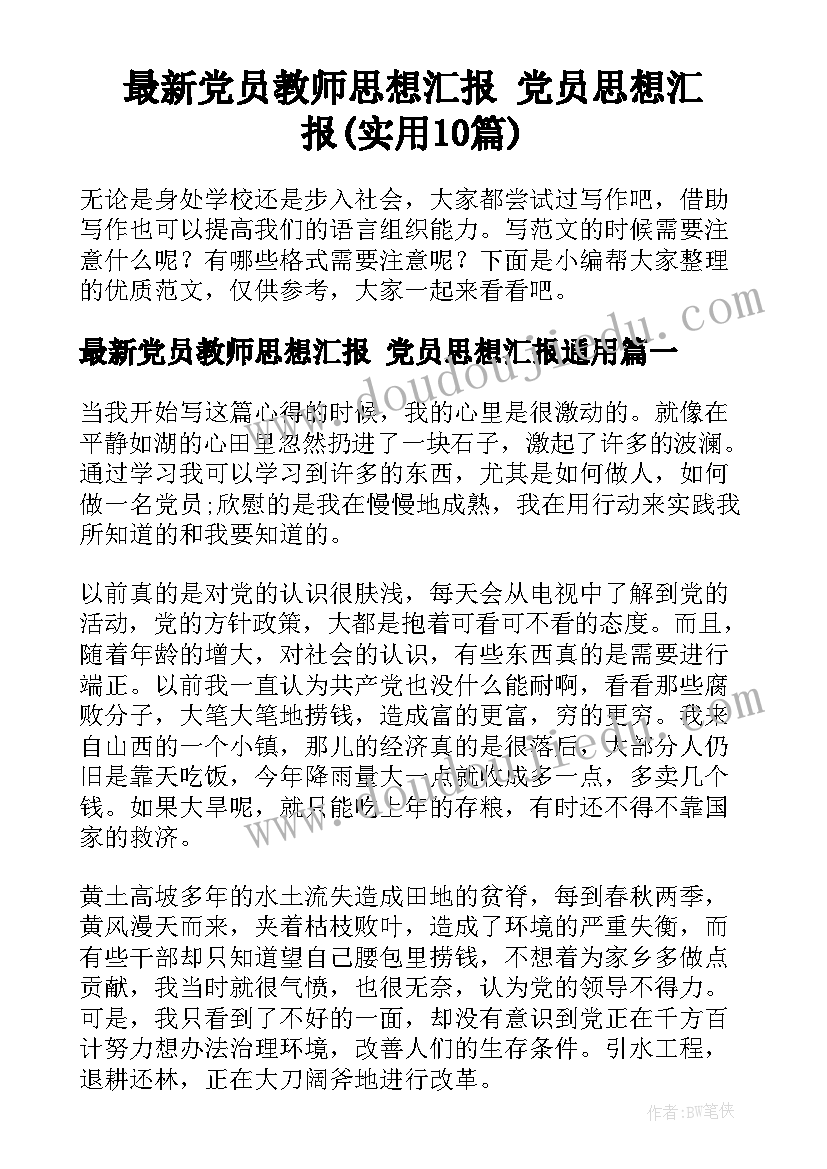 最新计划生育协会理事会会议记录 计划生育会议记录(通用5篇)