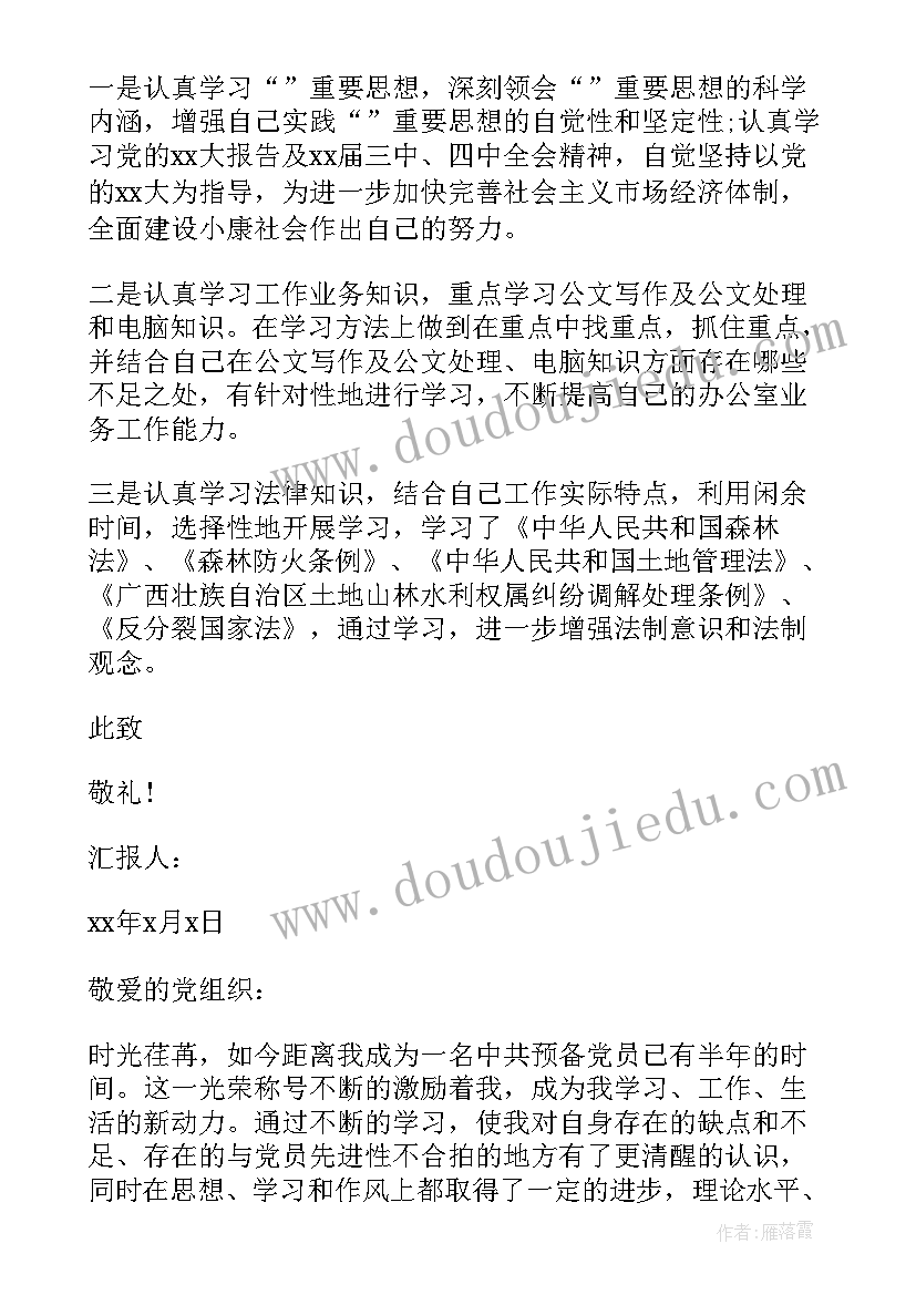 2023年支部党员思想汇报内容 党员工作思想汇报需要汇报哪些内容(优秀9篇)