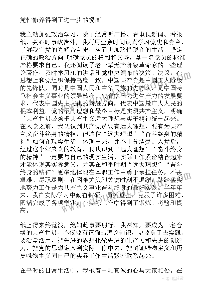 2023年支部党员思想汇报内容 党员工作思想汇报需要汇报哪些内容(优秀9篇)