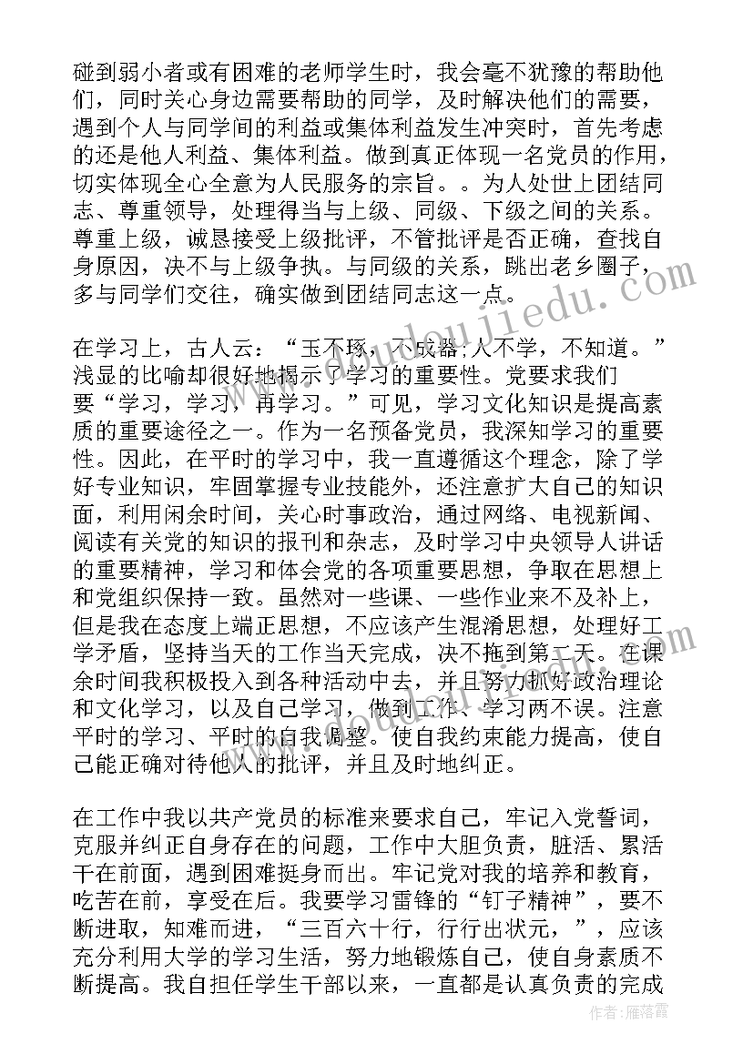 2023年支部党员思想汇报内容 党员工作思想汇报需要汇报哪些内容(优秀9篇)