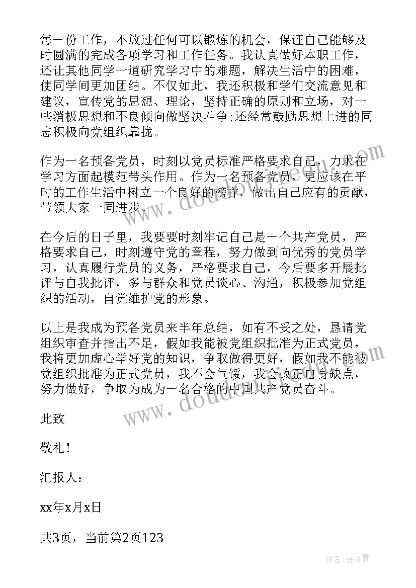 2023年支部党员思想汇报内容 党员工作思想汇报需要汇报哪些内容(优秀9篇)