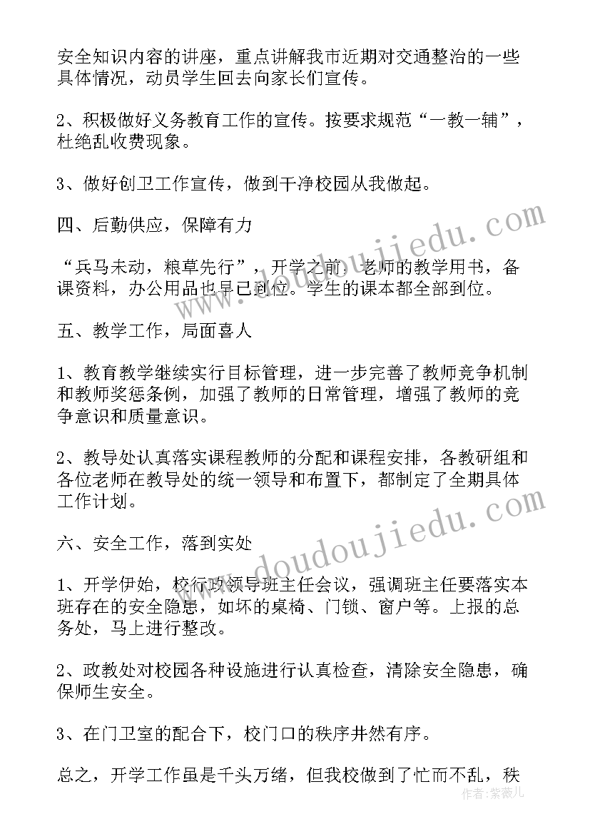 最新幼儿园开学环境布置活动方案 幼儿园大班环境创设教学计划(汇总5篇)