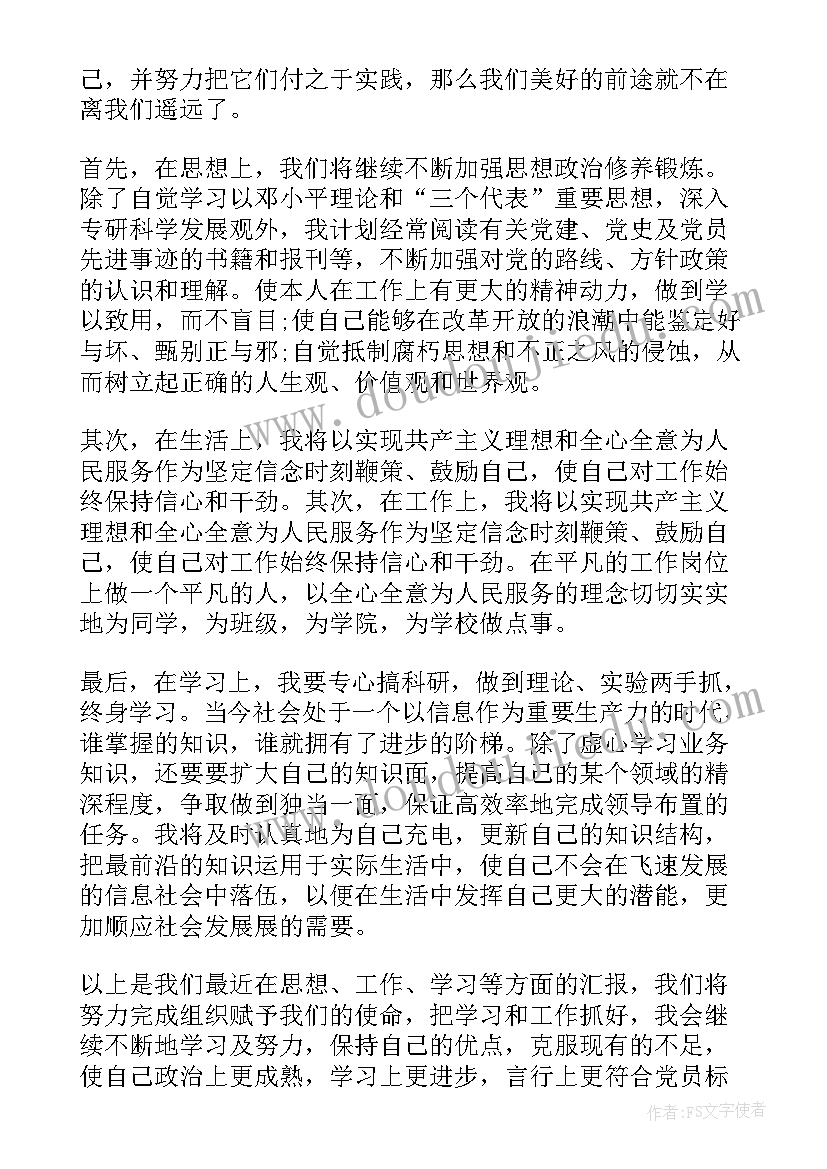 最新新非时代党员思想汇报材料 党员思想汇报材料(优质7篇)