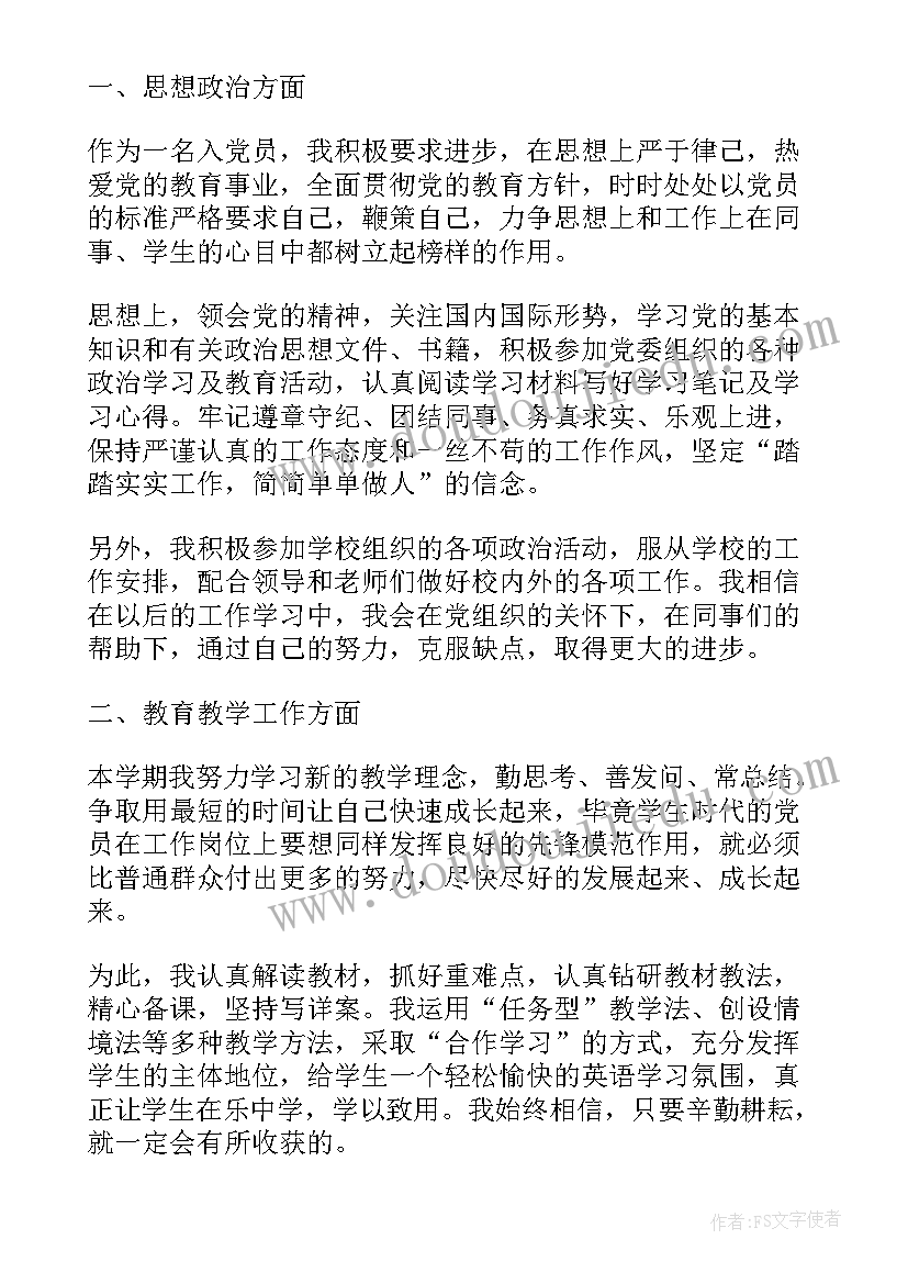 最新新非时代党员思想汇报材料 党员思想汇报材料(优质7篇)