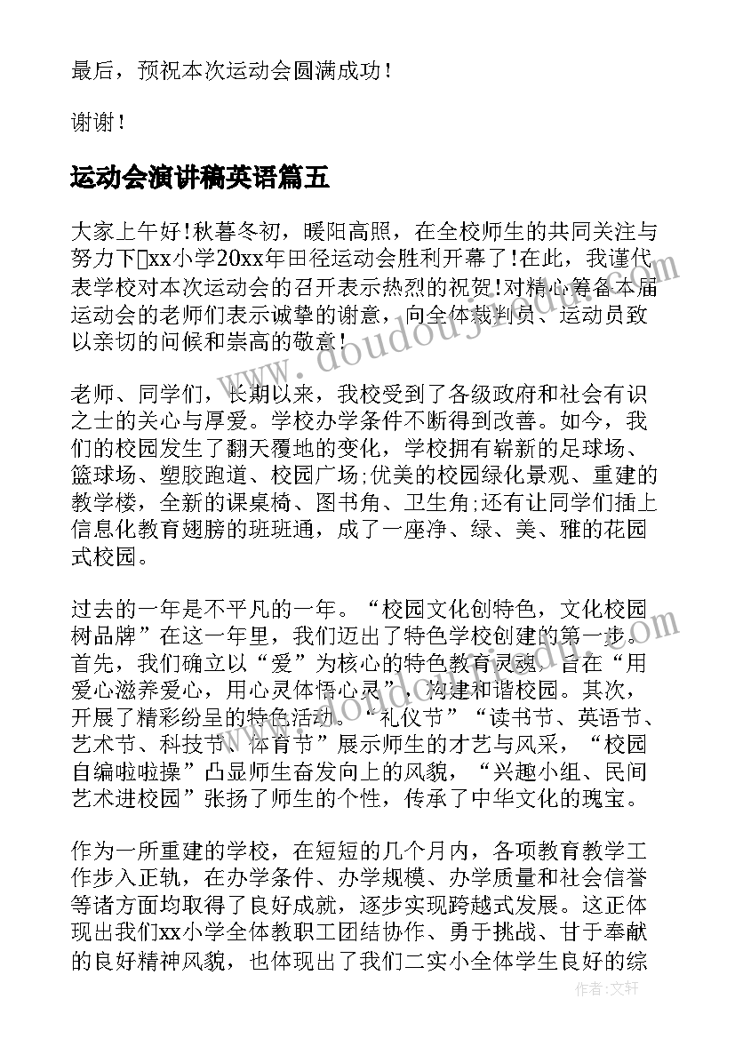 最新运动会演讲稿英语 运动会的演讲稿(精选8篇)