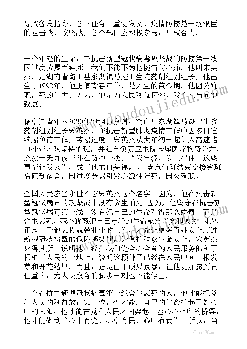 2023年致敬抗疫英雄演讲稿(通用5篇)