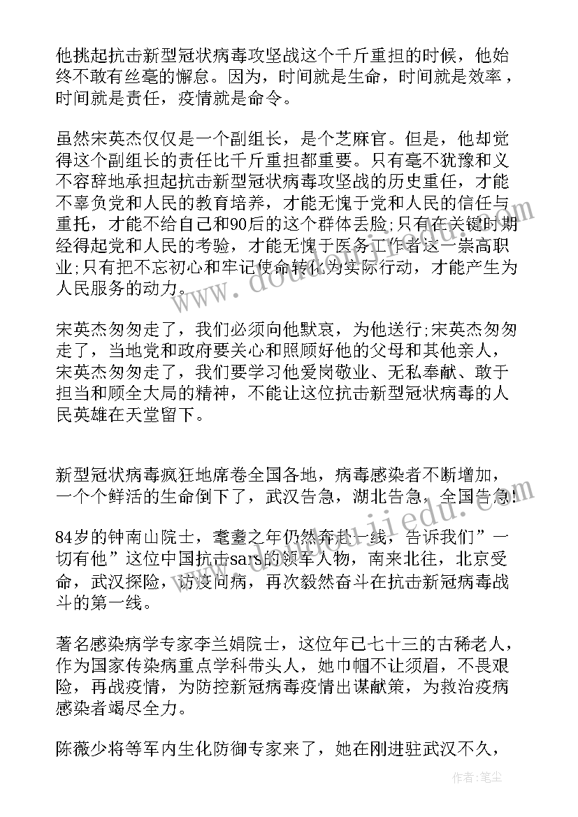 2023年致敬抗疫英雄演讲稿(通用5篇)