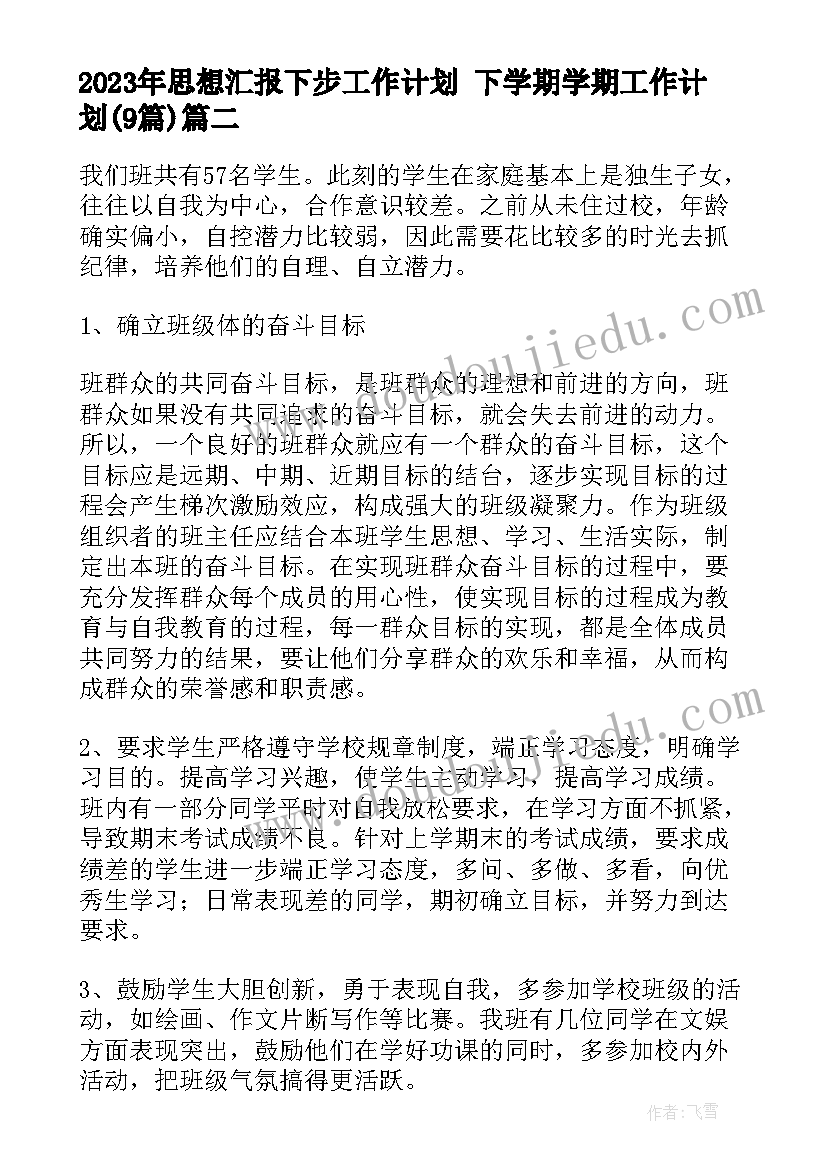 2023年北师大一年级数学教学计划进度表 北师大一年级数学教学计划(模板10篇)