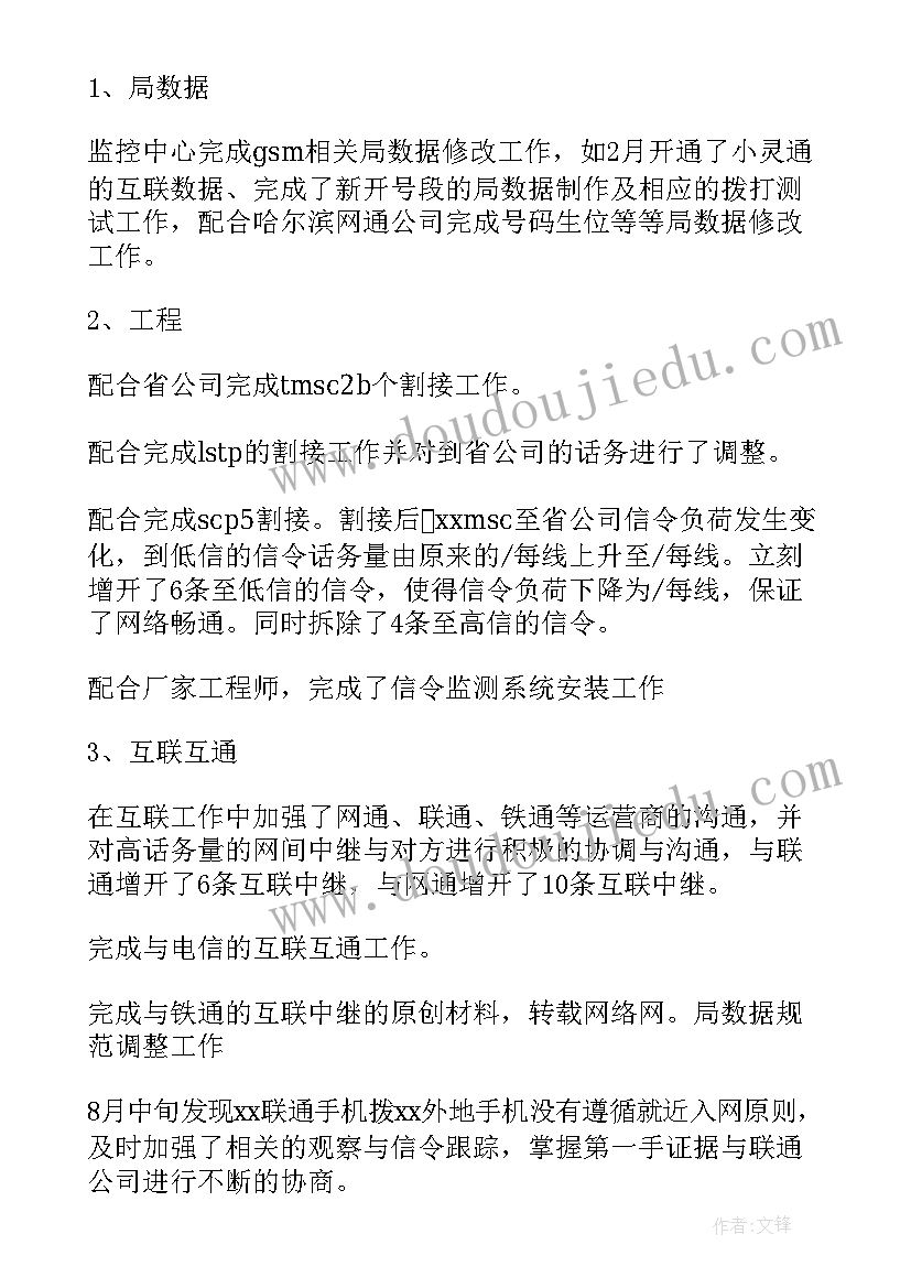 最新监控员评优评先主要事迹 网络监控工作总结(优秀10篇)