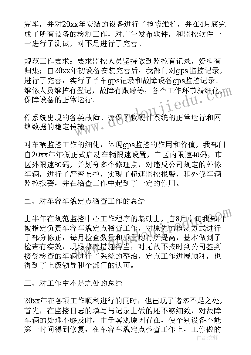 最新监控员评优评先主要事迹 网络监控工作总结(优秀10篇)