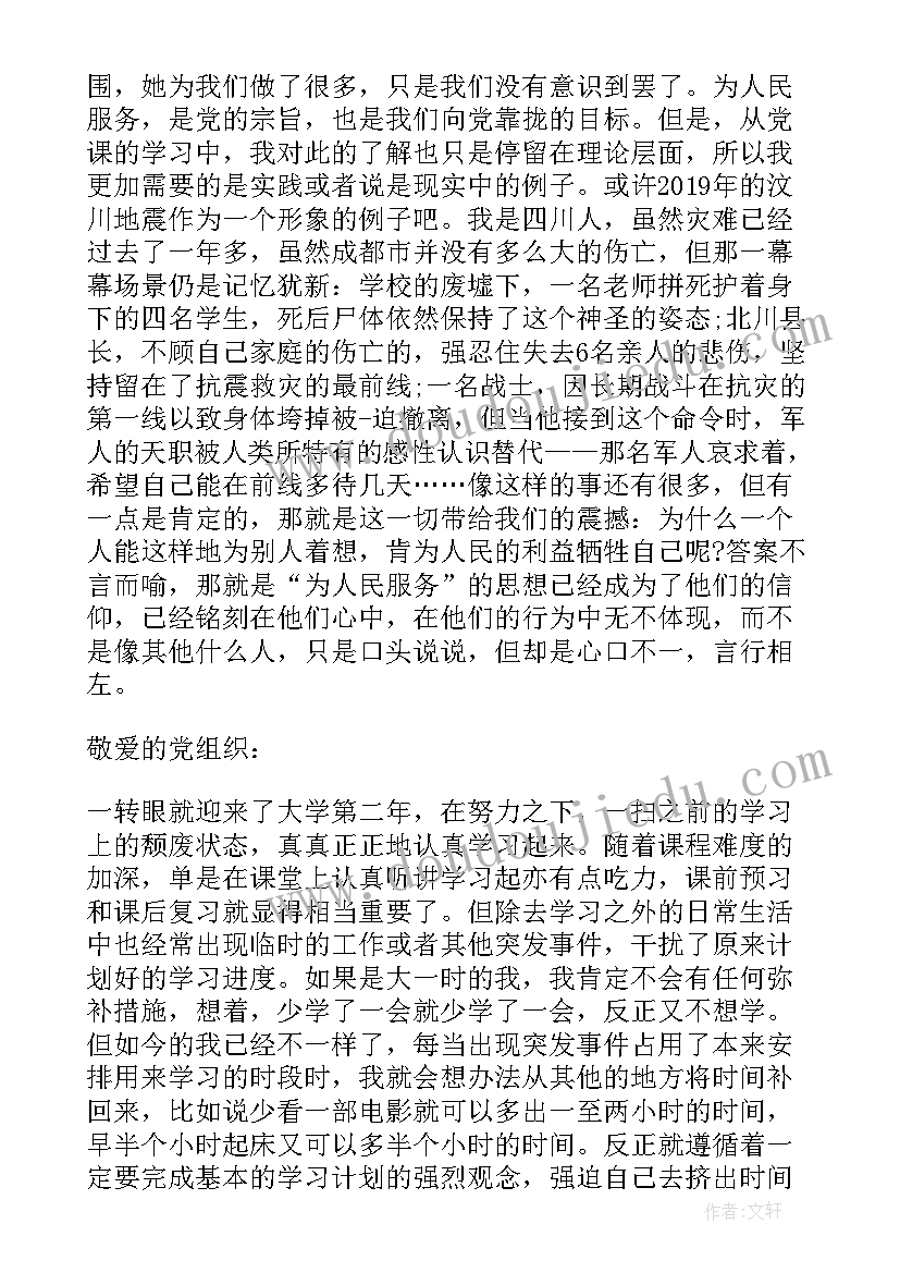 2023年大二第二学期入党思想汇报(模板7篇)