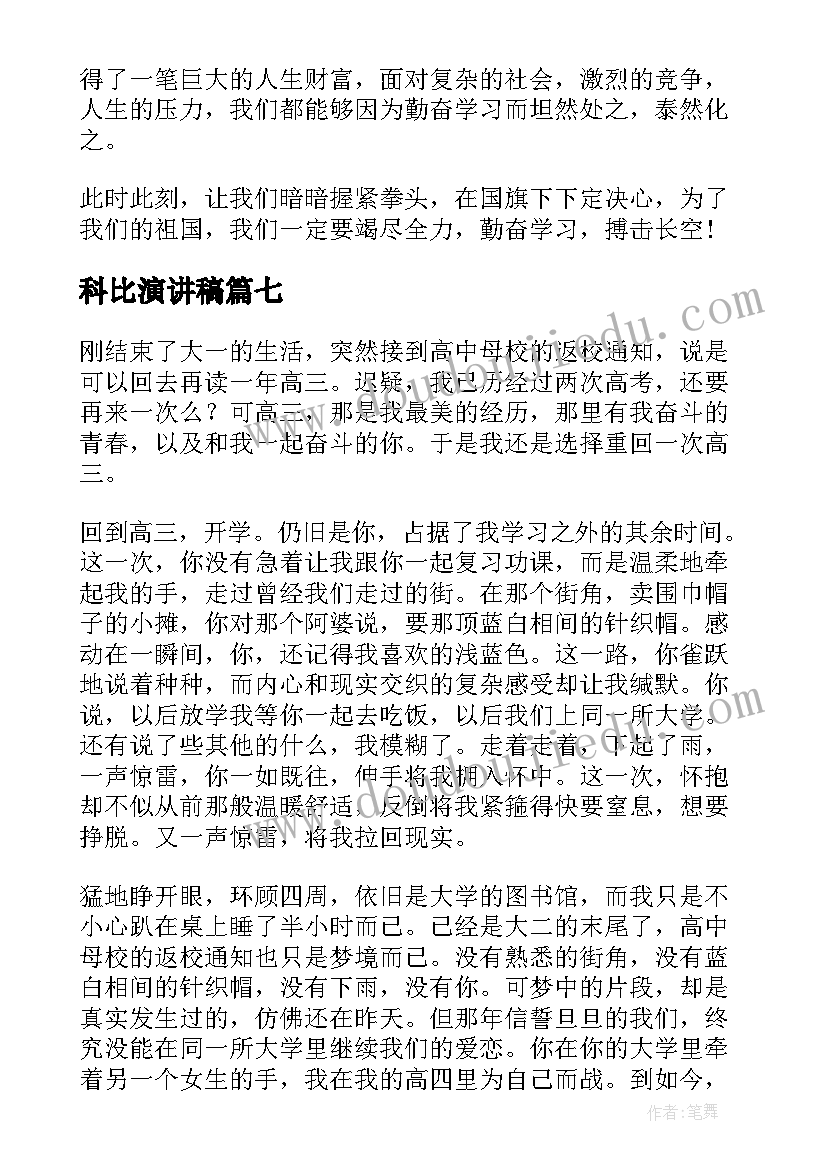 科比演讲稿(实用10篇)