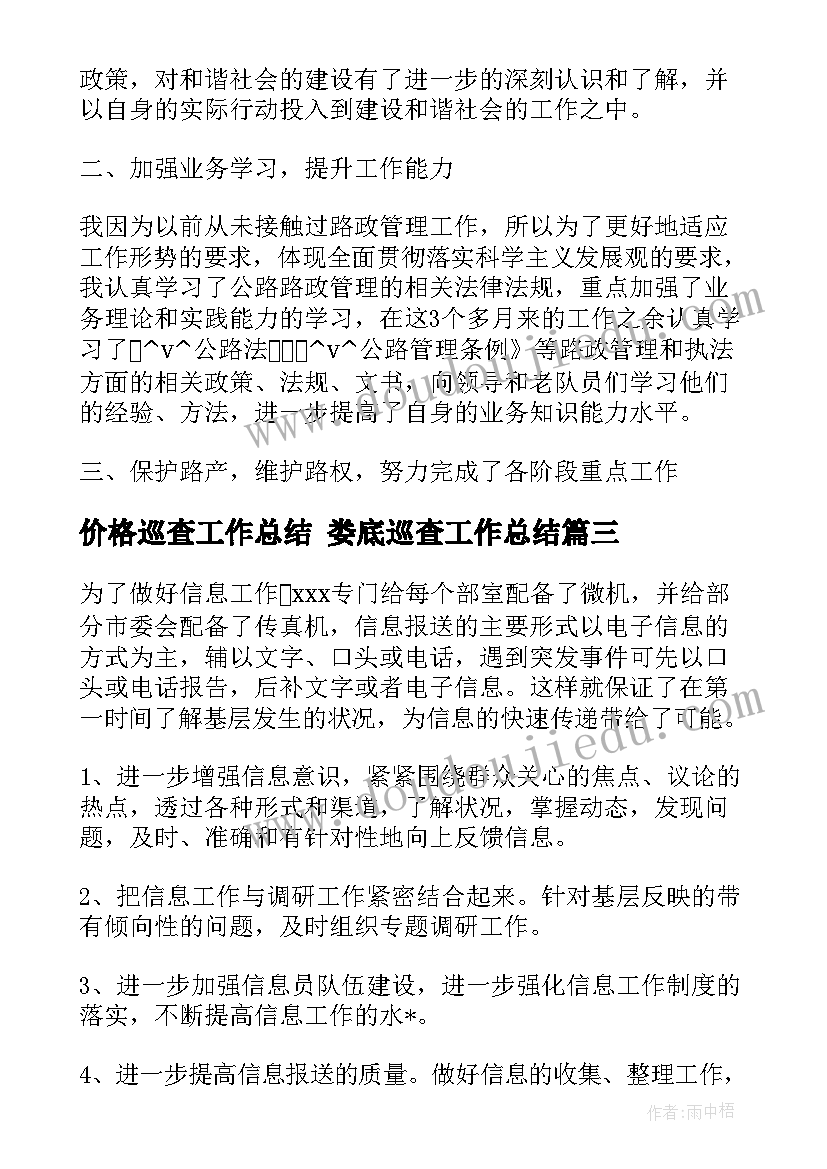 最新价格巡查工作总结 娄底巡查工作总结(大全10篇)