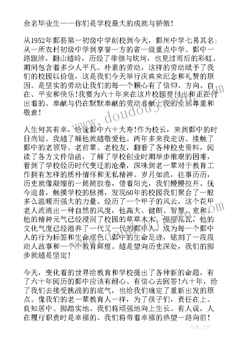 建市四十周年演讲稿(大全5篇)