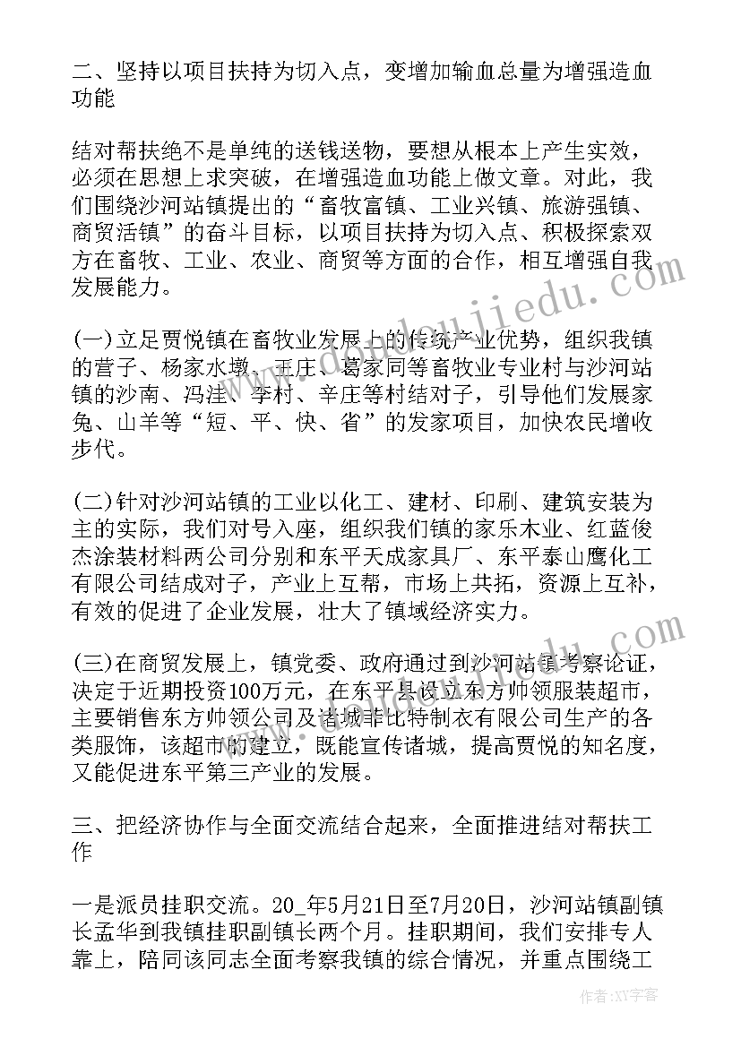 第一学期帮扶活动小结 帮扶工作总结(模板10篇)