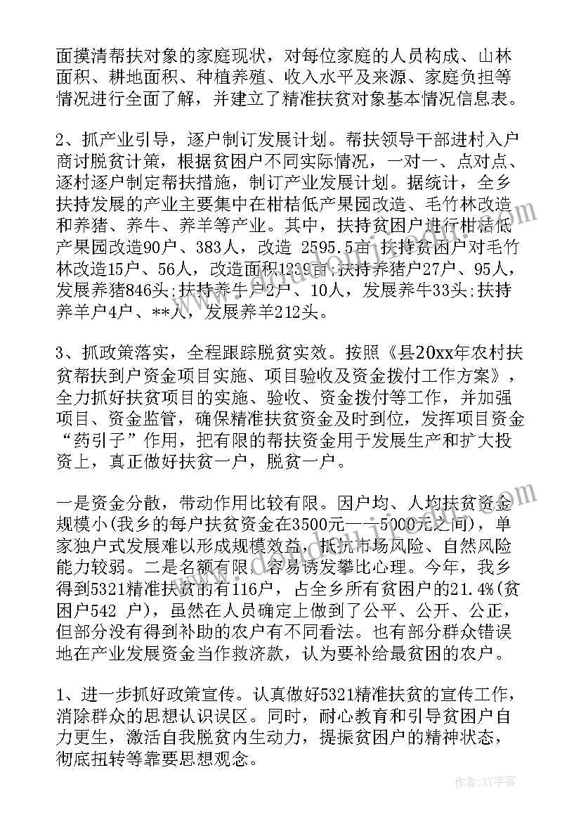 第一学期帮扶活动小结 帮扶工作总结(模板10篇)