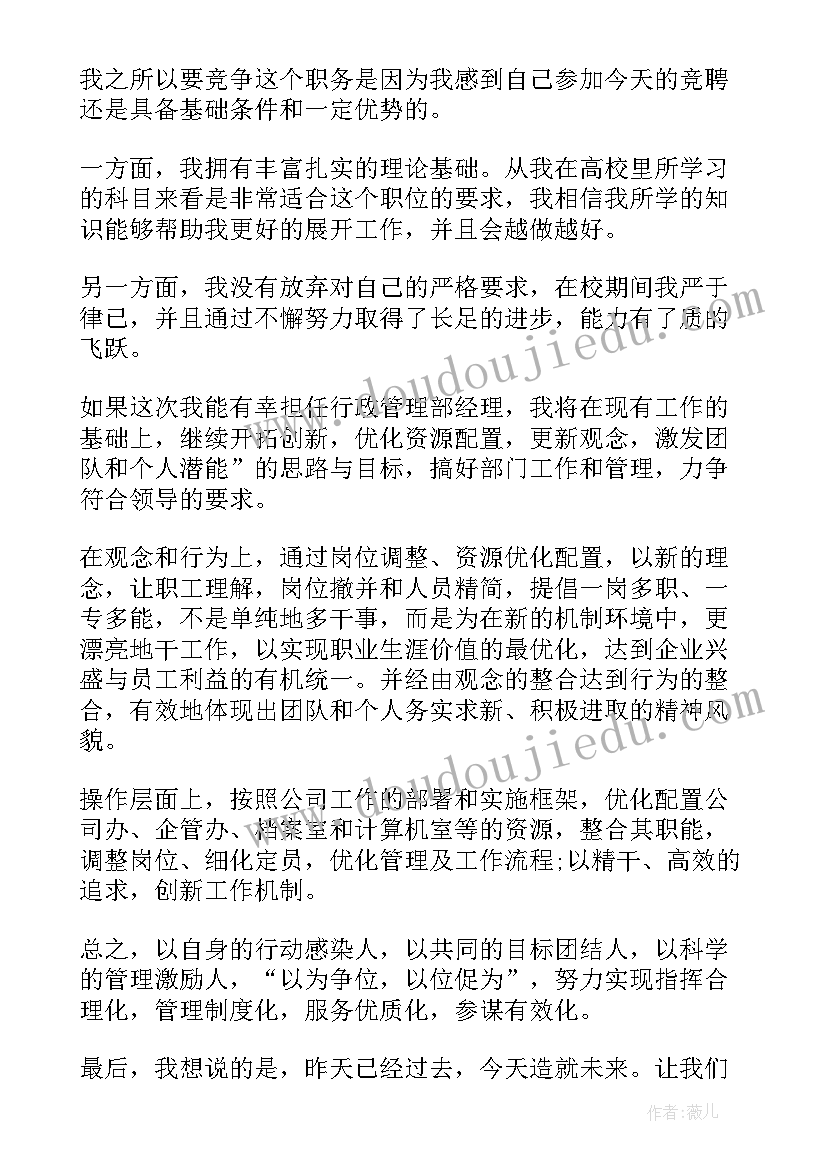 最新行政文员发言稿(实用8篇)