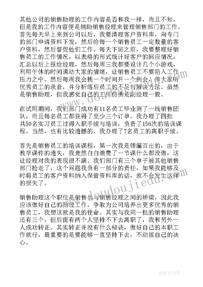 导师转正工作总结 转正工作总结(汇总7篇)