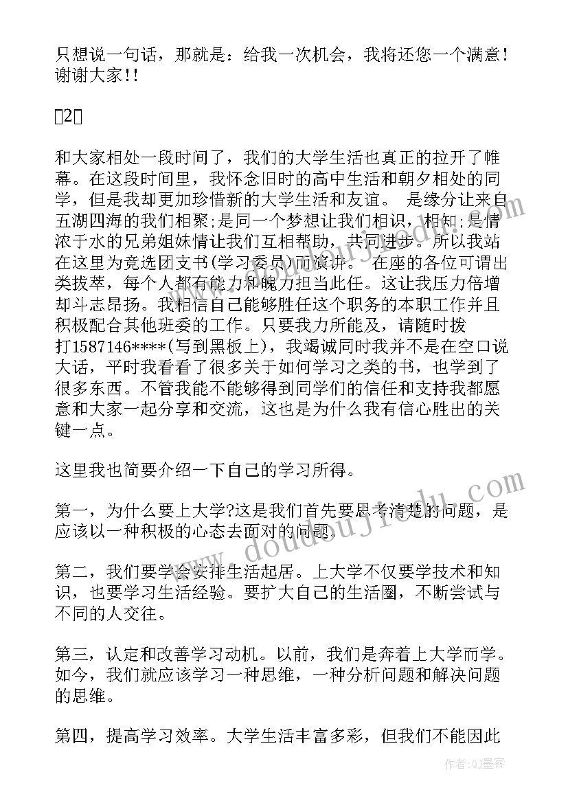 最新竞选青协干事演讲稿 竞选干部演讲稿(精选10篇)