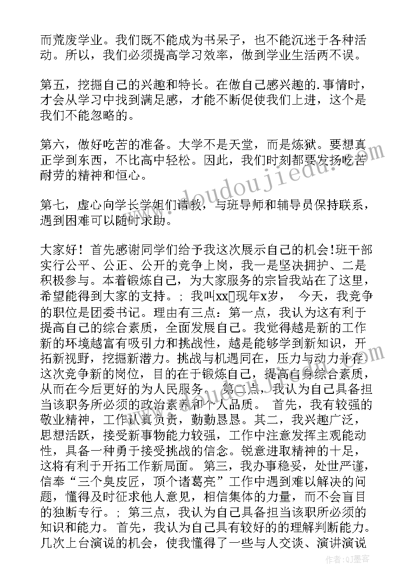 最新竞选青协干事演讲稿 竞选干部演讲稿(精选10篇)