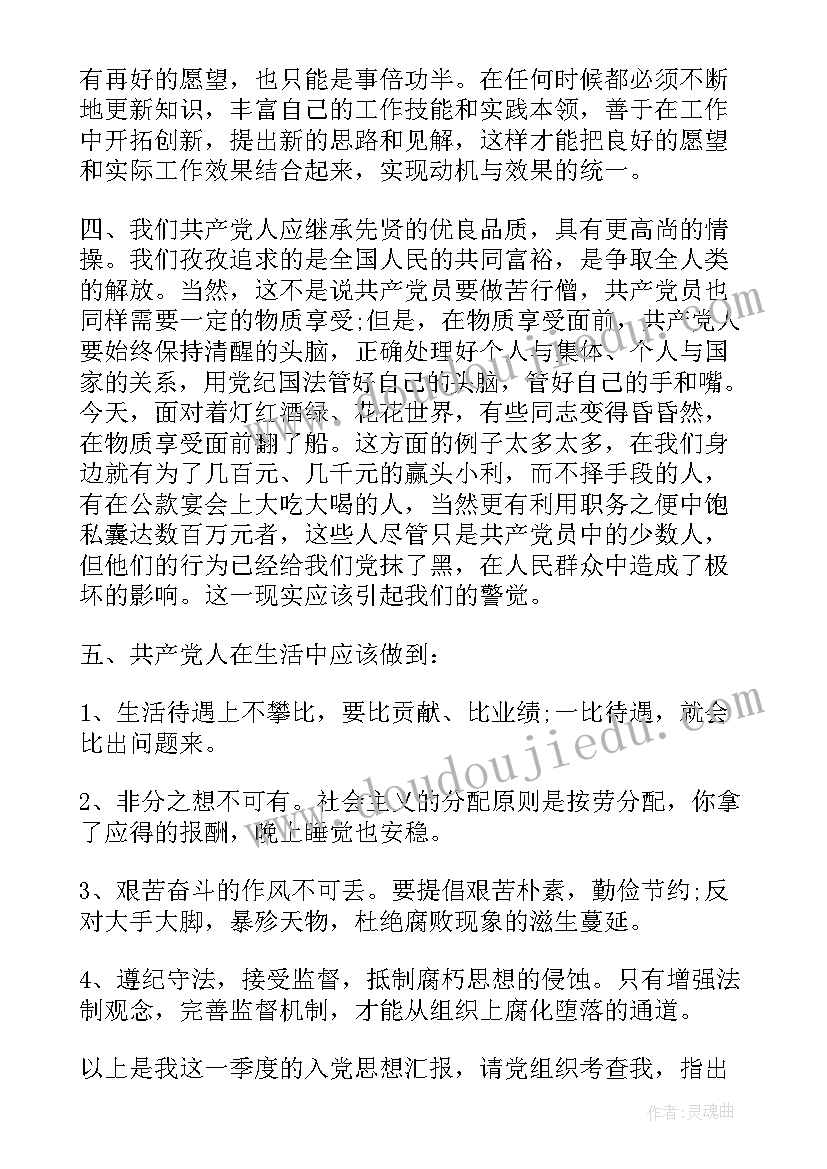 2023年大四第一季度思想汇报 第二季度个人思想汇报(实用6篇)