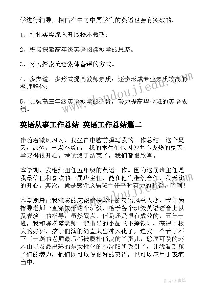 英语从事工作总结 英语工作总结(通用9篇)