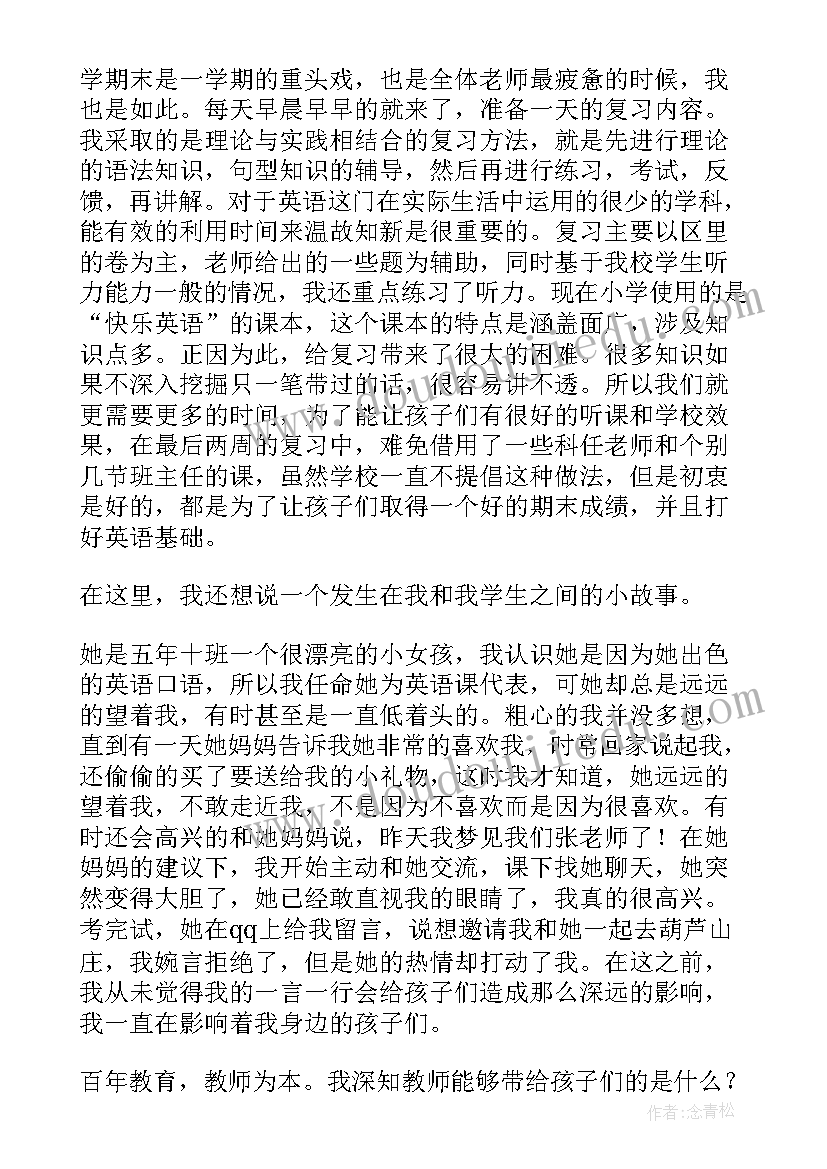 英语从事工作总结 英语工作总结(通用9篇)