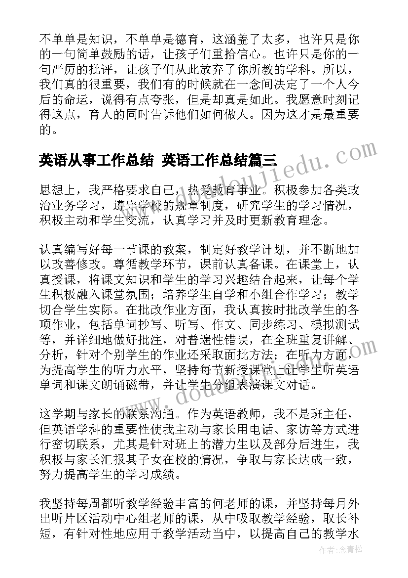 英语从事工作总结 英语工作总结(通用9篇)