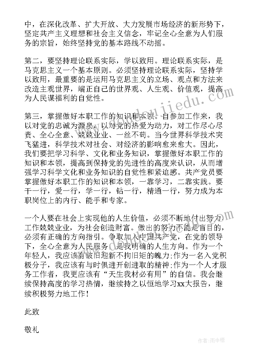 2023年入党应何时写思想汇报 入党思想汇报(实用7篇)