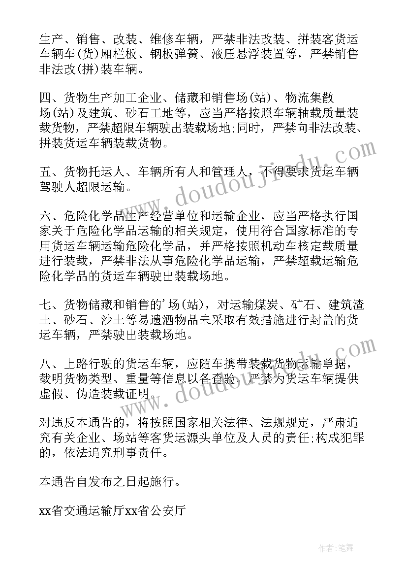 最新治超演讲稿(汇总8篇)