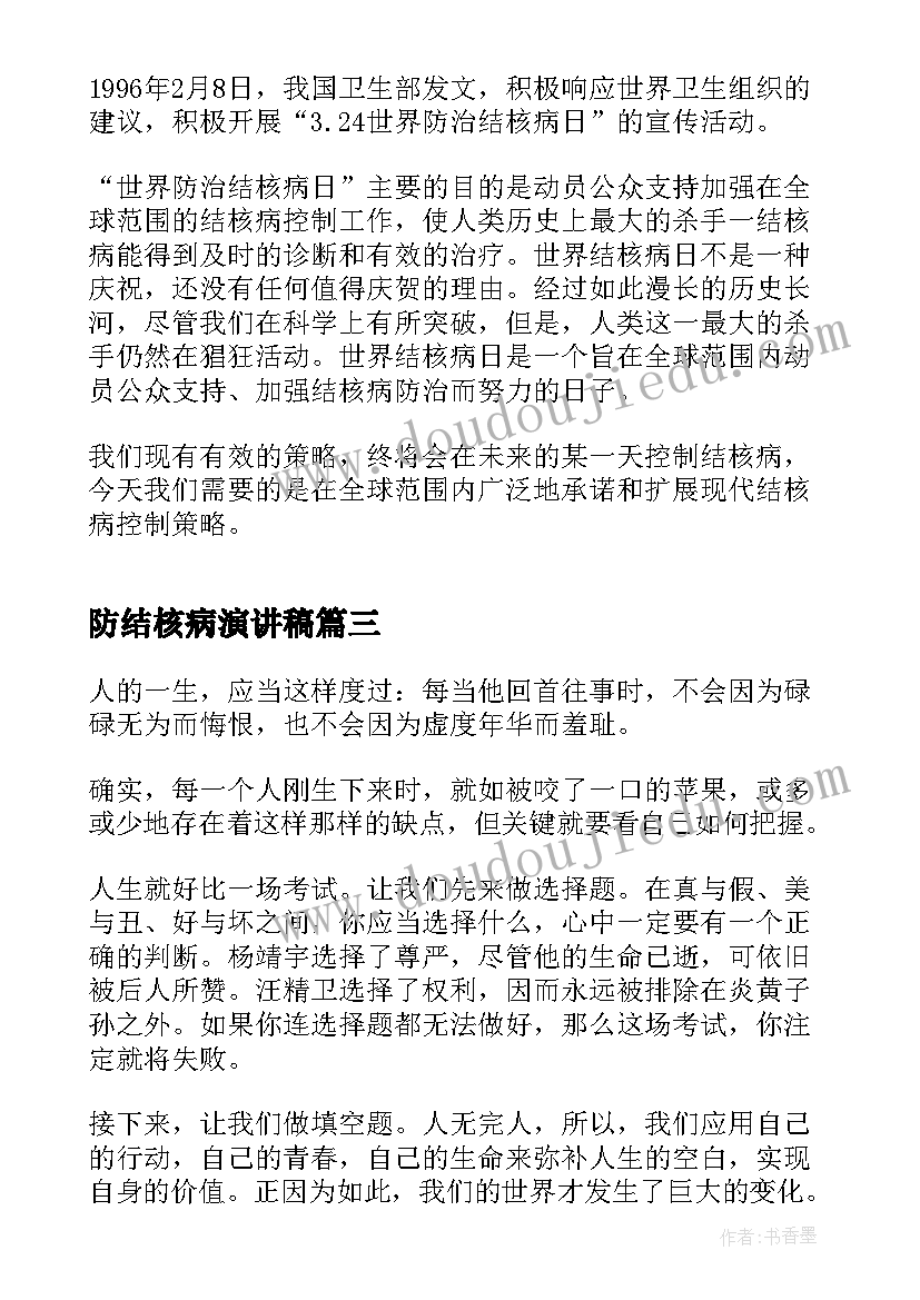 防结核病演讲稿(汇总10篇)