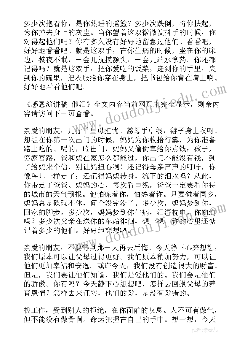 最新毕业演讲稿催泪文案(汇总9篇)