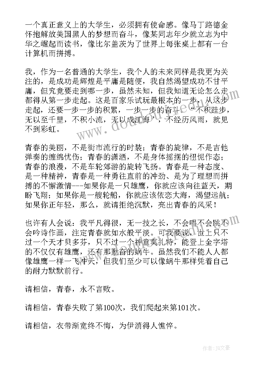 最新大一新生我的大学生活演讲稿三分钟演讲 大一新生开学演讲稿(模板10篇)