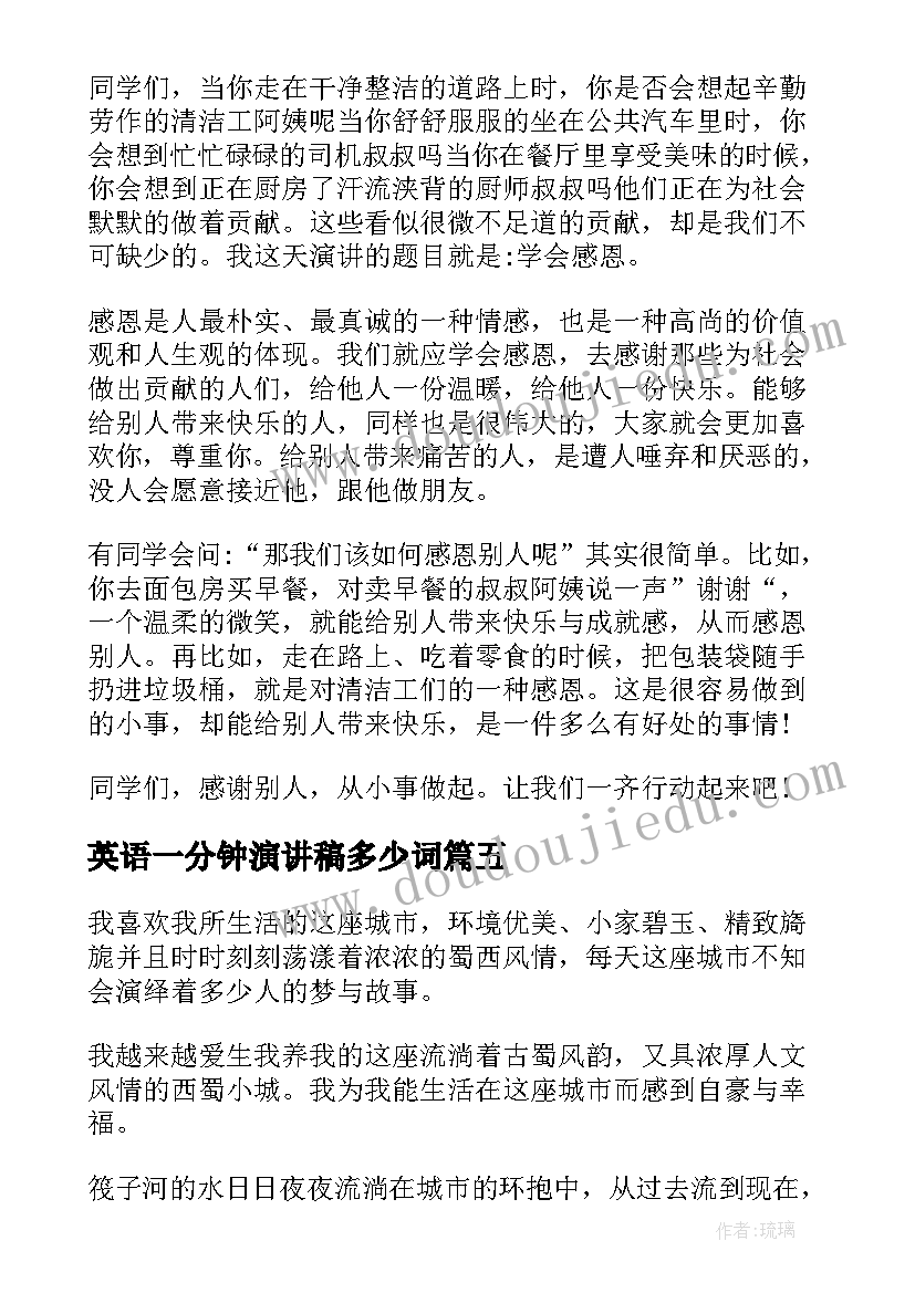 英语一分钟演讲稿多少词(汇总10篇)